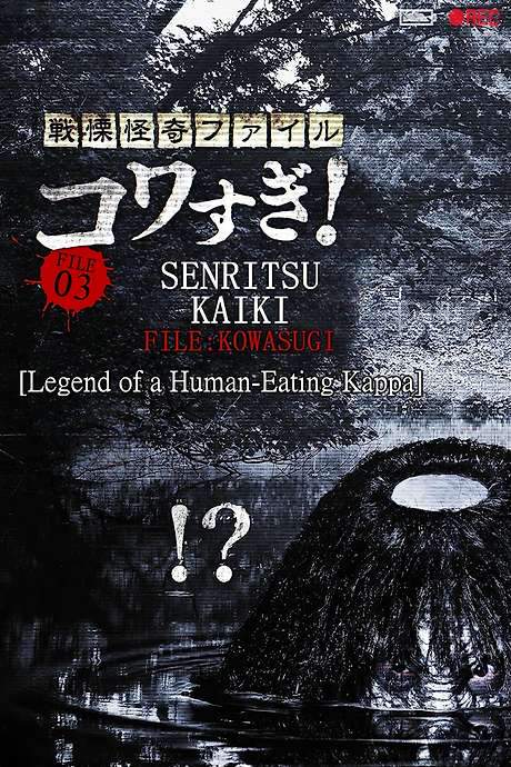 Senritsu Kaiki File Kowasugi! File 03: Legend of a Human-Eating Kappa